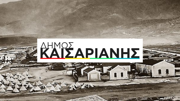 Δήμος Καισαριανής